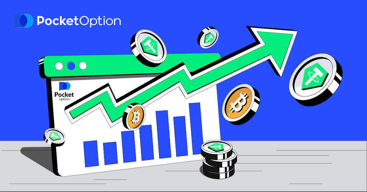 ວິທີການລົງທະບຽນແລະການຄ້າ Binary Options ທີ່ Pocket Option