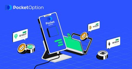 በPocket Option ላይ እንዴት መመዝገብ እና ማውጣት እንደሚቻል