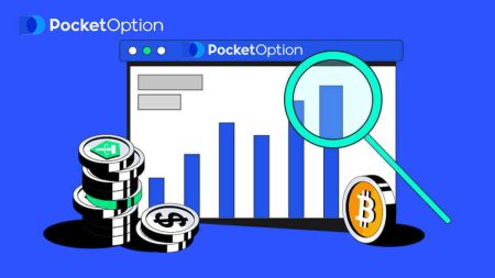 Pocket Option에서 바이너리 옵션을 입금하고 거래하는 방법