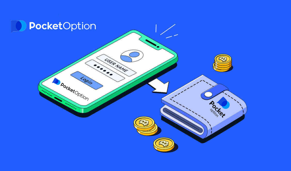 Pocket Option இலிருந்து உள்நுழைவது மற்றும் திரும்பப் பெறுவது எப்படி